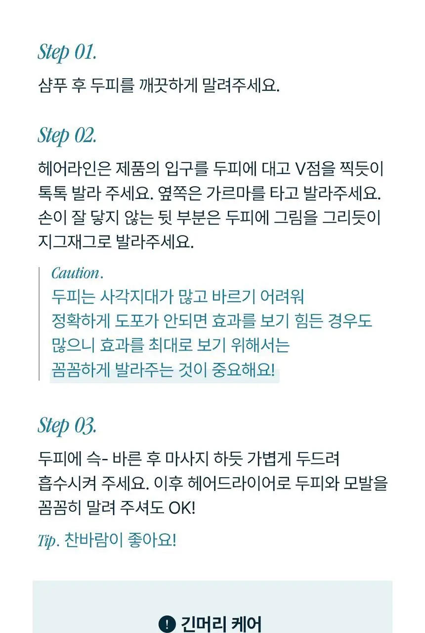 [증정기획]솔랩 프리미엄 탈모/두피진정 두피앰플 40ml (+탈모샴푸100ml) 상세페이지 40